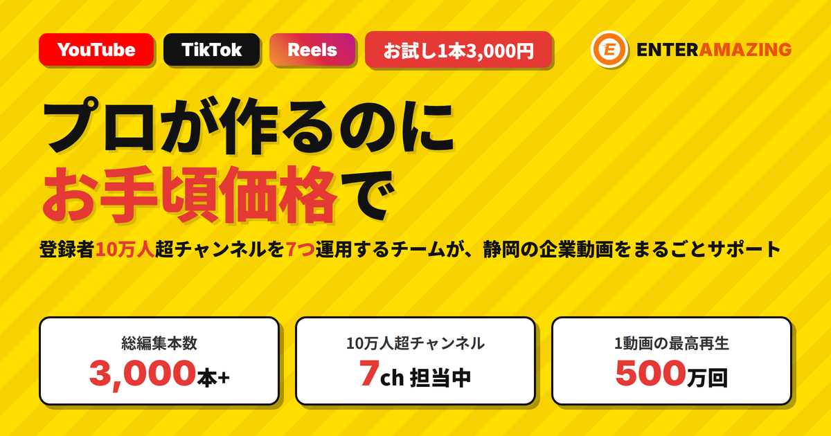株式会社エンタメイジングのロゴ